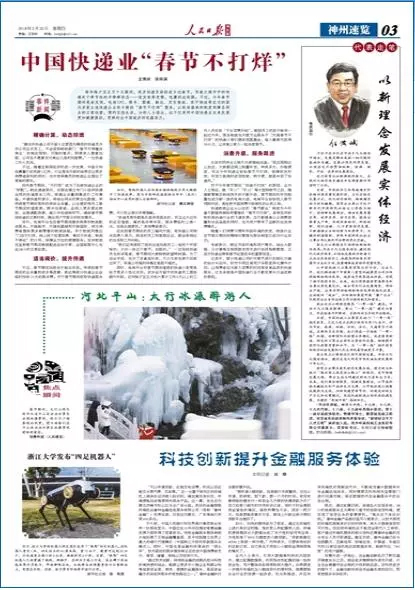 【人民日報海外版】國機集團董事長任洪斌：以新理念發展實體經濟